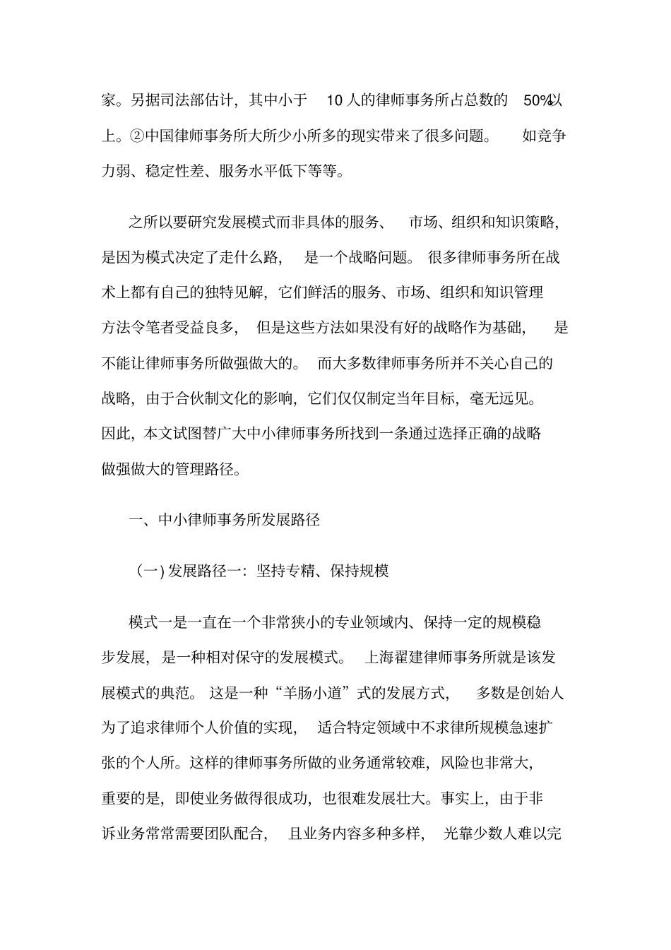 浅论中小律师事务所发展模式_第2页