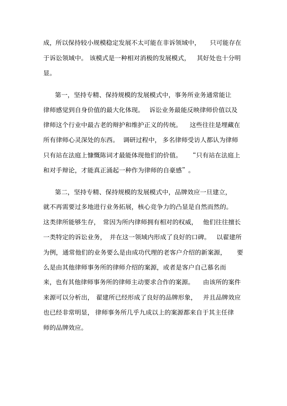 浅论中小律师事务所发展模式_第3页