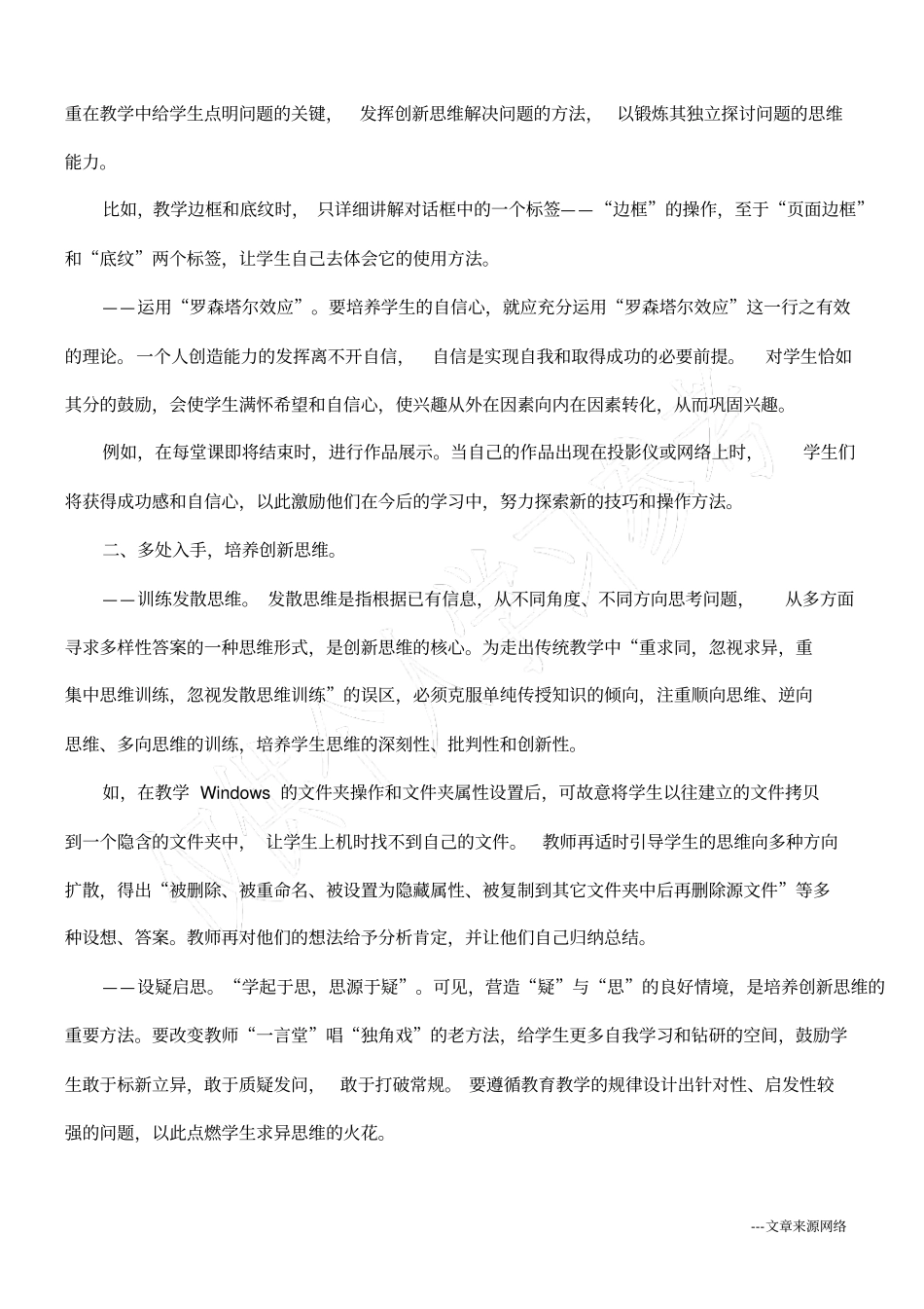 浅论信息技术课创新思维的培养_第2页