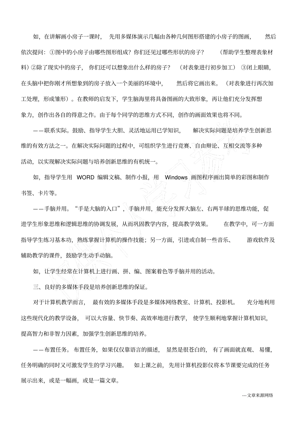 浅论信息技术课创新思维的培养_第3页