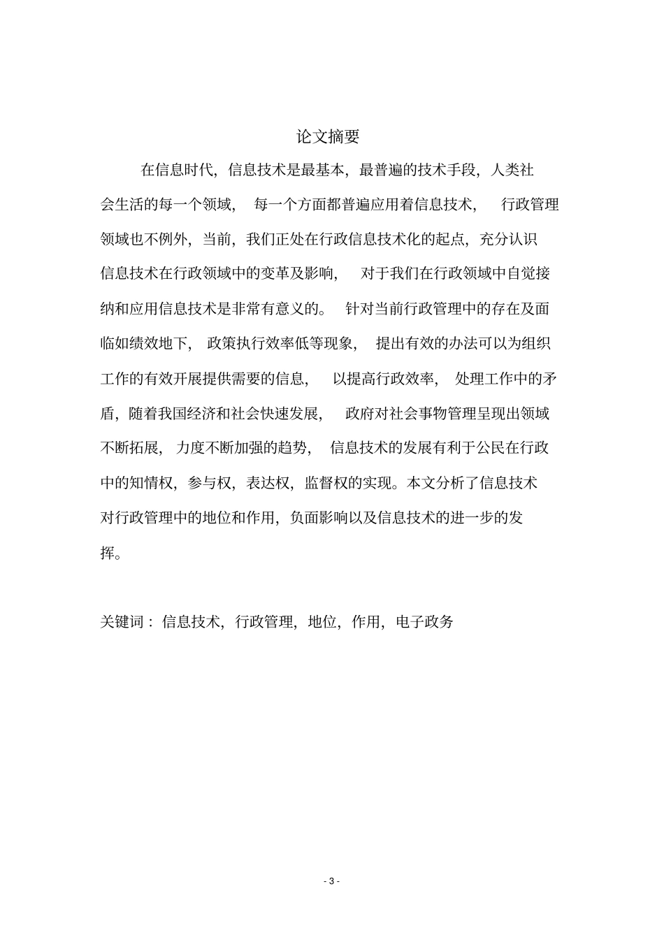 浅论信息技术在行政管理中的地位和作用资料_第3页