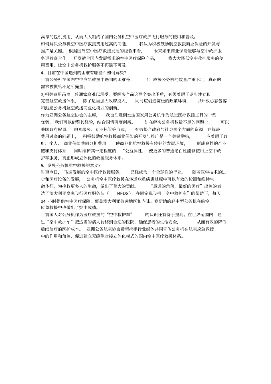 浅论公务机航空医疗救援_第2页