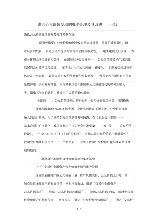 浅论公允价值变动账务处理及其改进