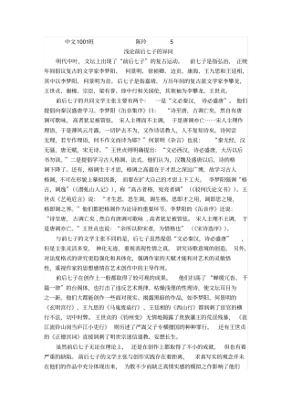浅论前后七子的异同