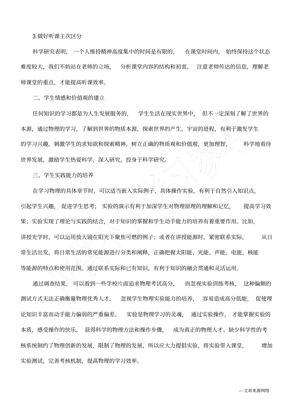 浅论初中物理教学实践_第2页