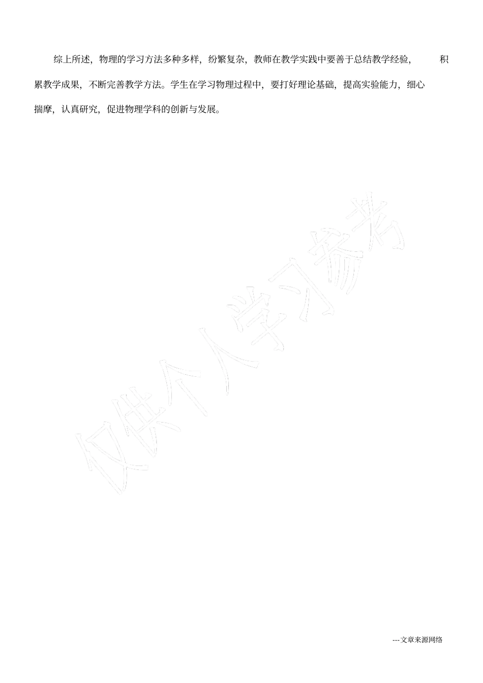 浅论初中物理教学实践_第3页