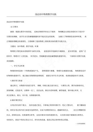 浅论初中物理教学实践