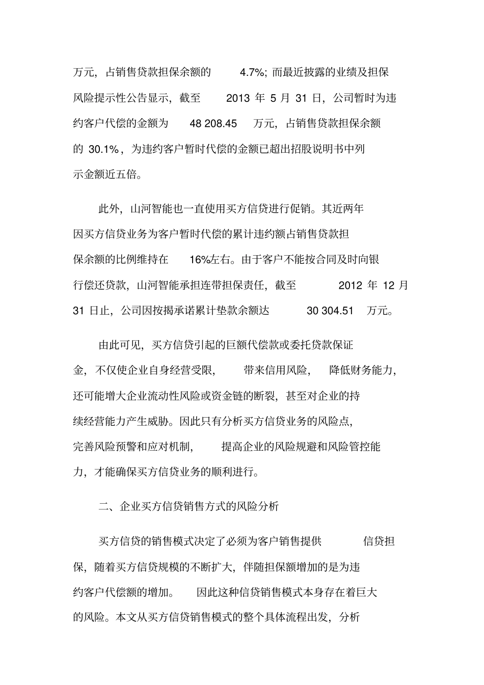 浅论国内买方信贷的风险控制_第3页