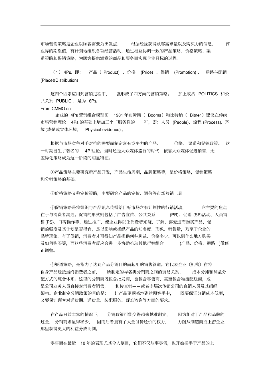 浅论场营销策略_第1页