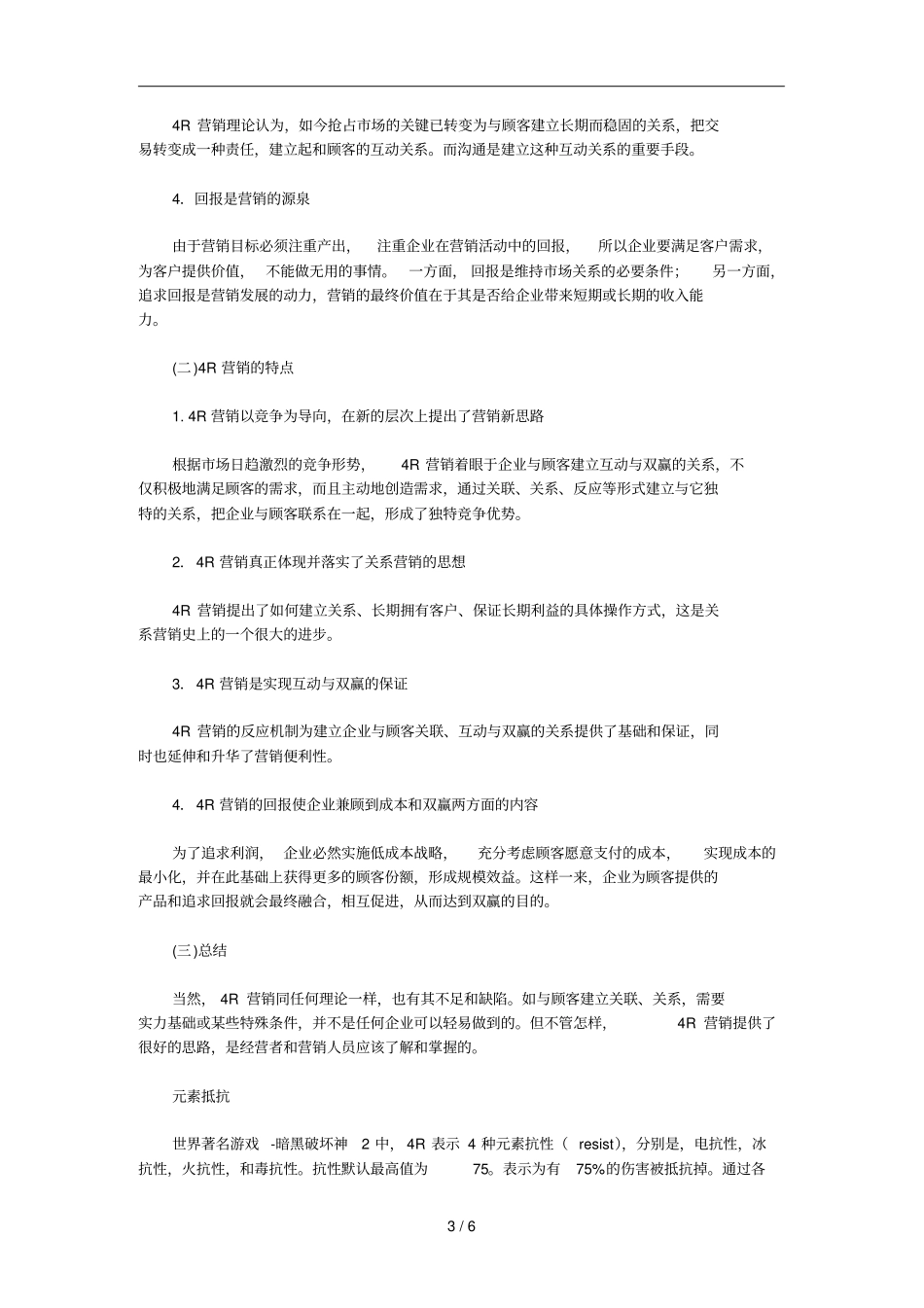 浅论场营销策略_第3页