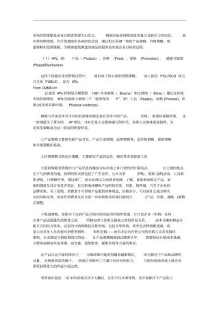 浅论场营销策略