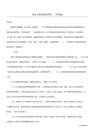 浅论土地承包经营权1的性质