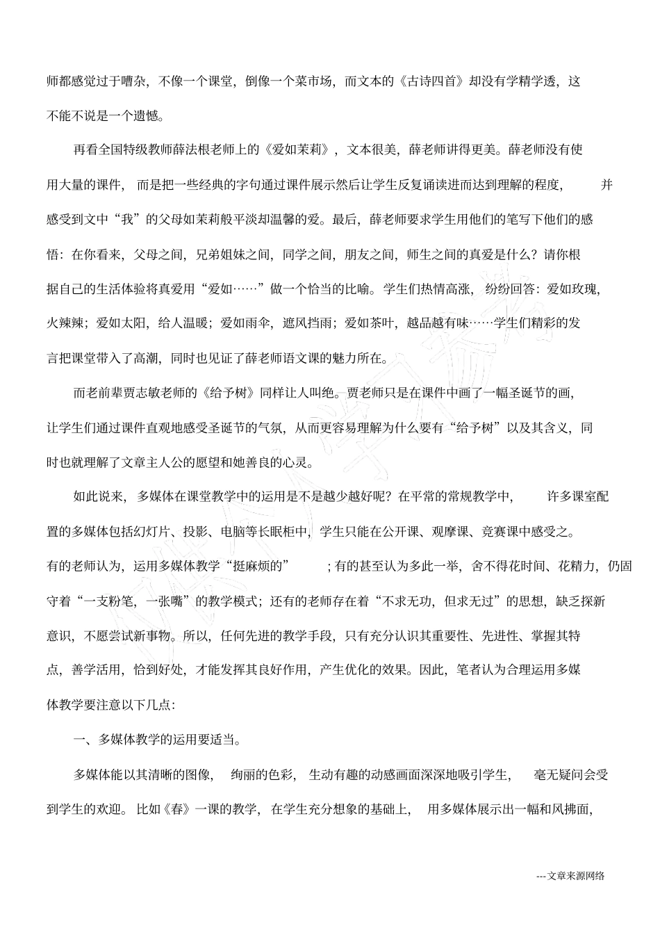 浅论多媒体在语文教学中的合理运用_第2页