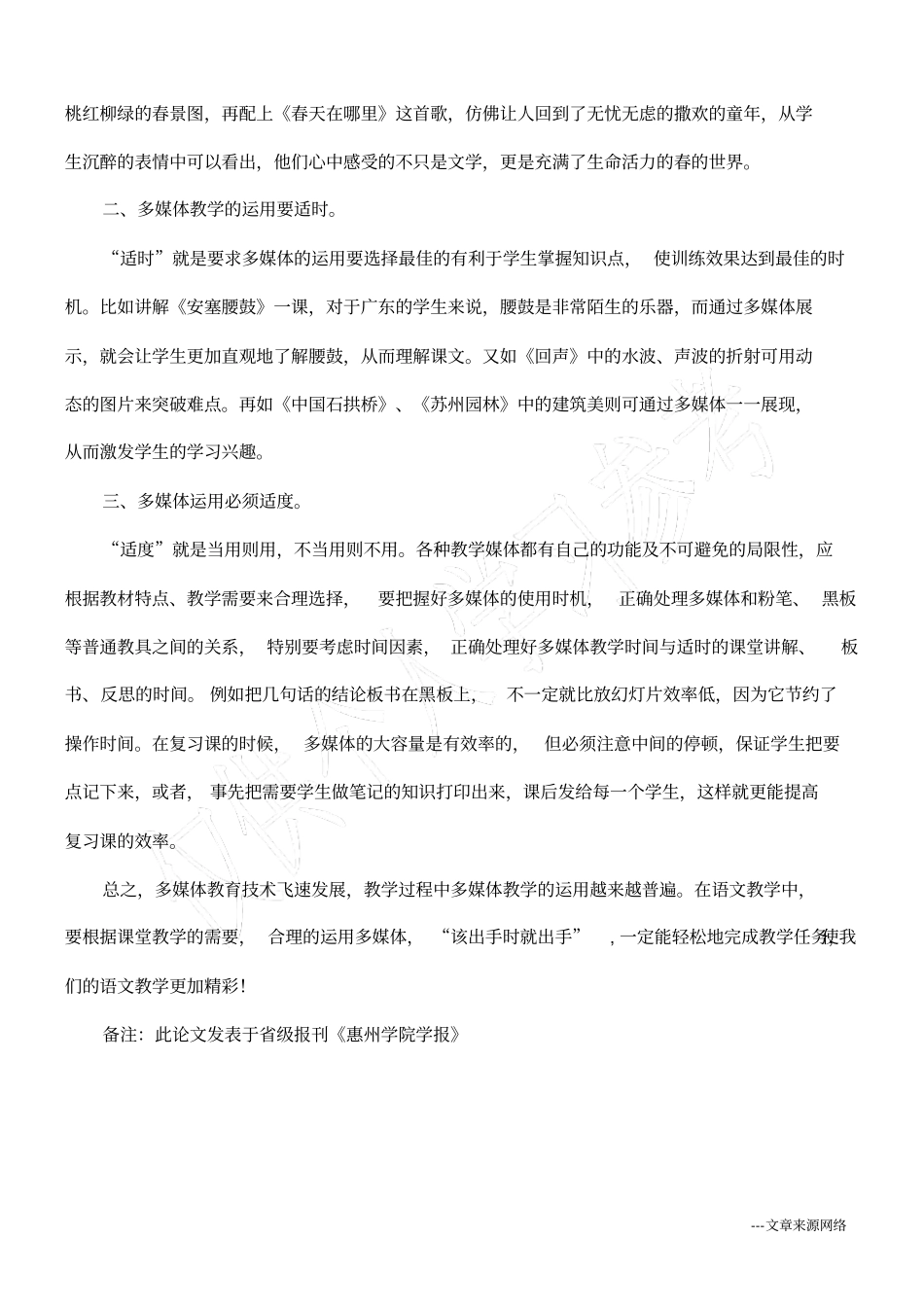 浅论多媒体在语文教学中的合理运用_第3页