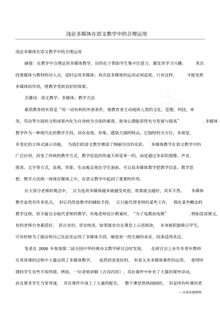 浅论多媒体在语文教学中的合理运用