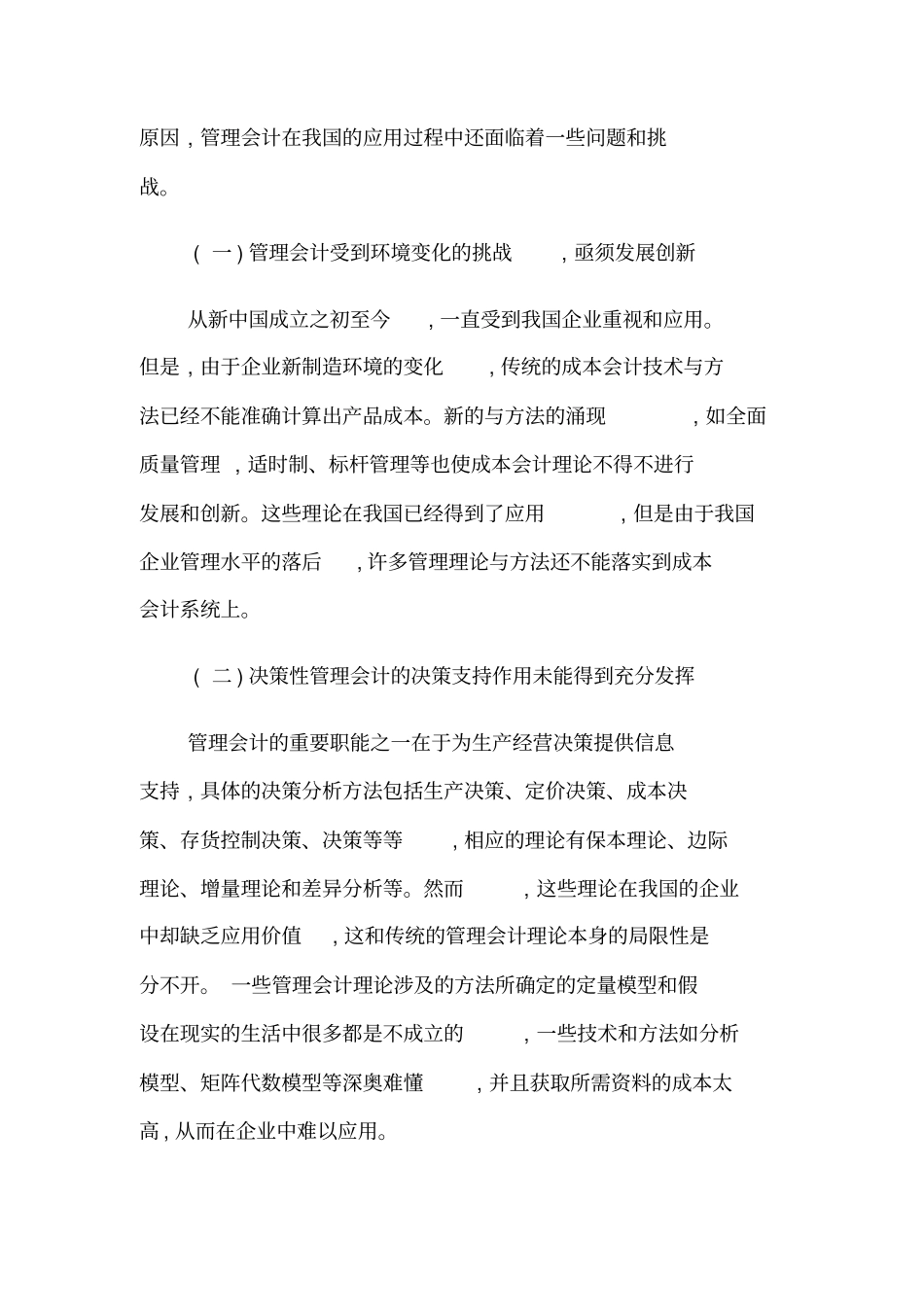 浅论如何提高管理会计在现代企业中的应用水平_第2页