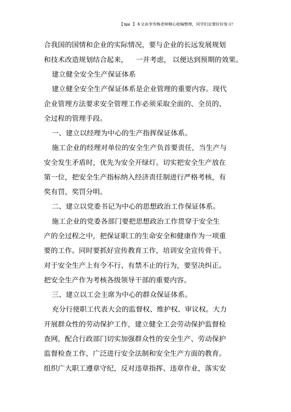 浅论如何做好建筑施工安全管理工作_第3页