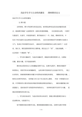 浅论学生学习主动性激发