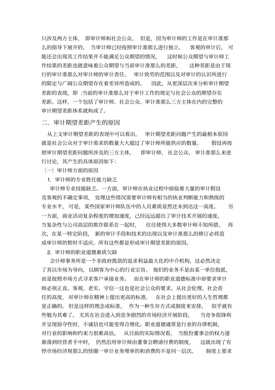 浅论审计期望差距_第3页