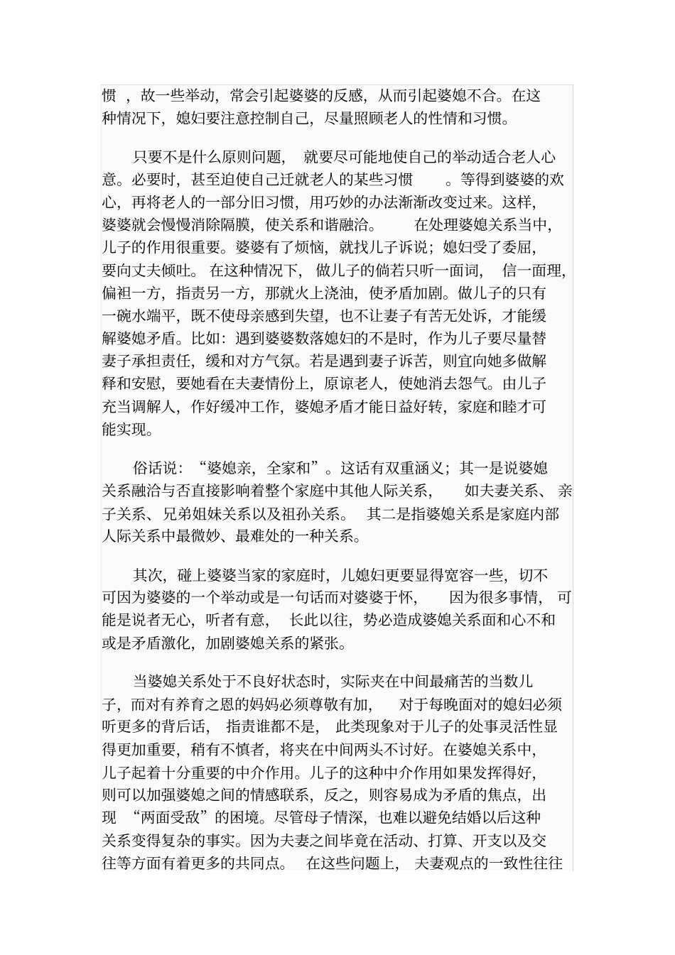 浅论家庭婆媳关系_第2页