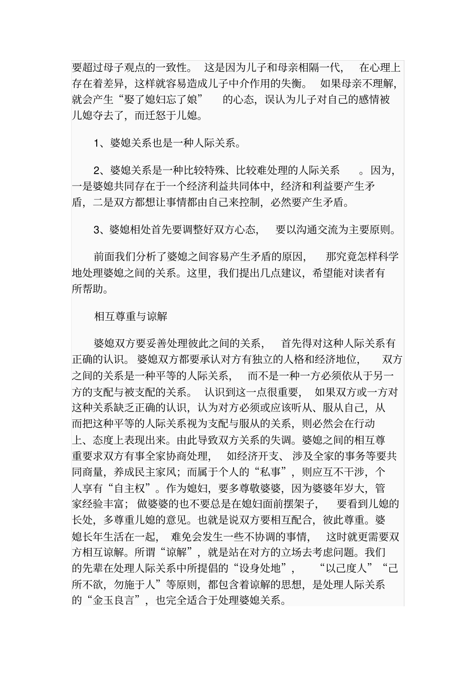 浅论家庭婆媳关系_第3页