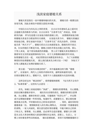 浅论家庭婆媳关系