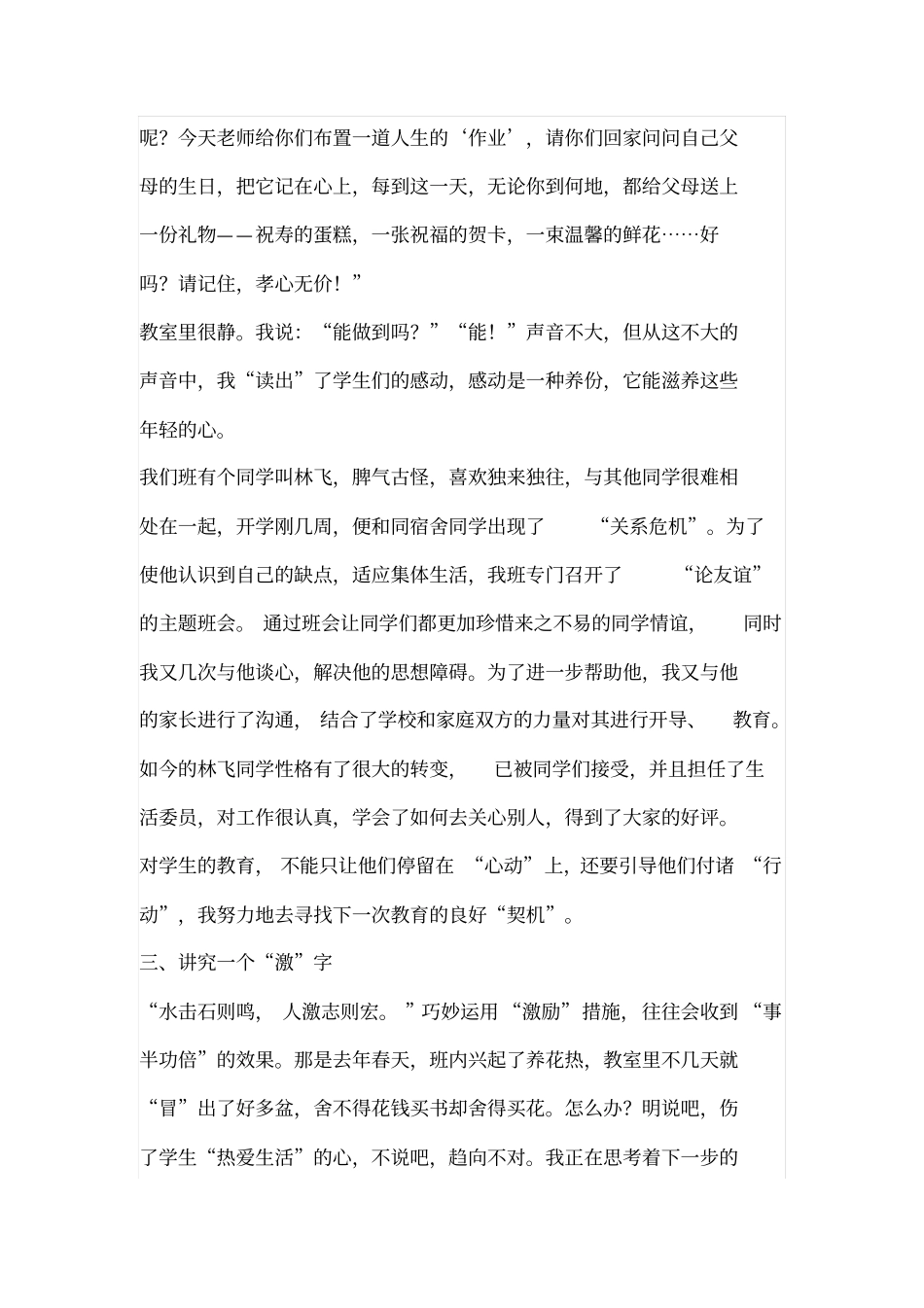 浅论对后进生进行心理辅导_第3页