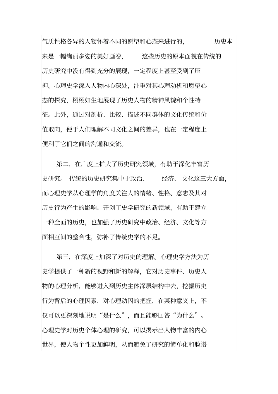 浅论心理史学对历史学的影响_第3页