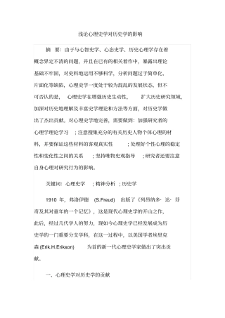 浅论心理史学对历史学的影响