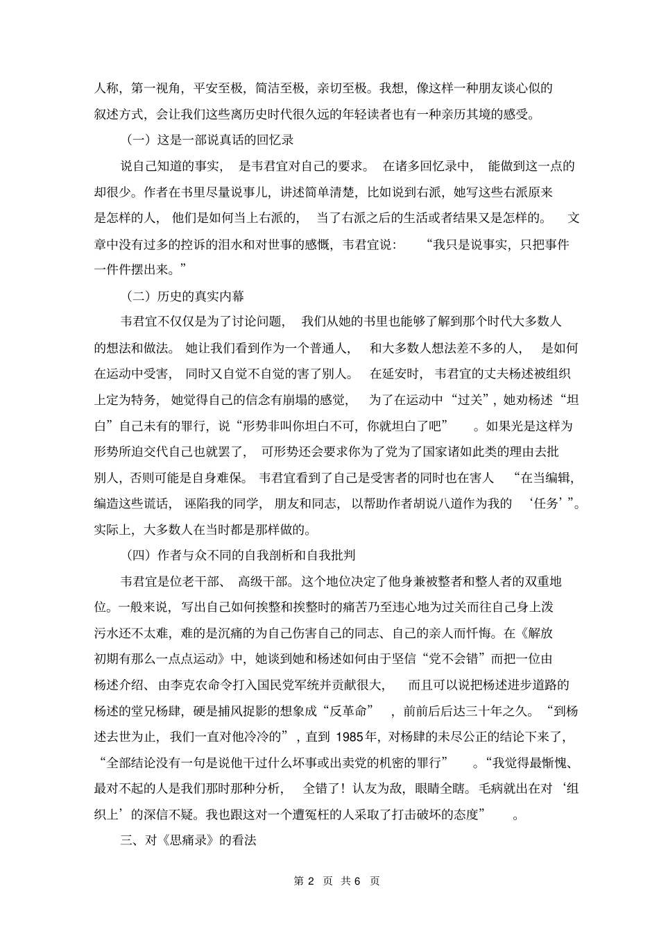 浅论思痛录与其反思意识_第2页