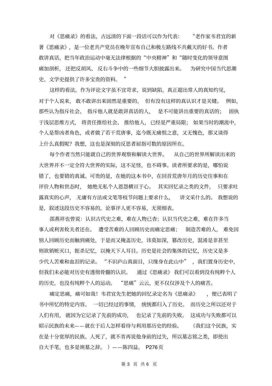 浅论思痛录与其反思意识_第3页