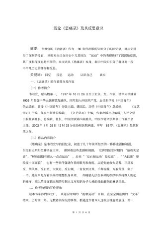 浅论思痛录与其反思意识