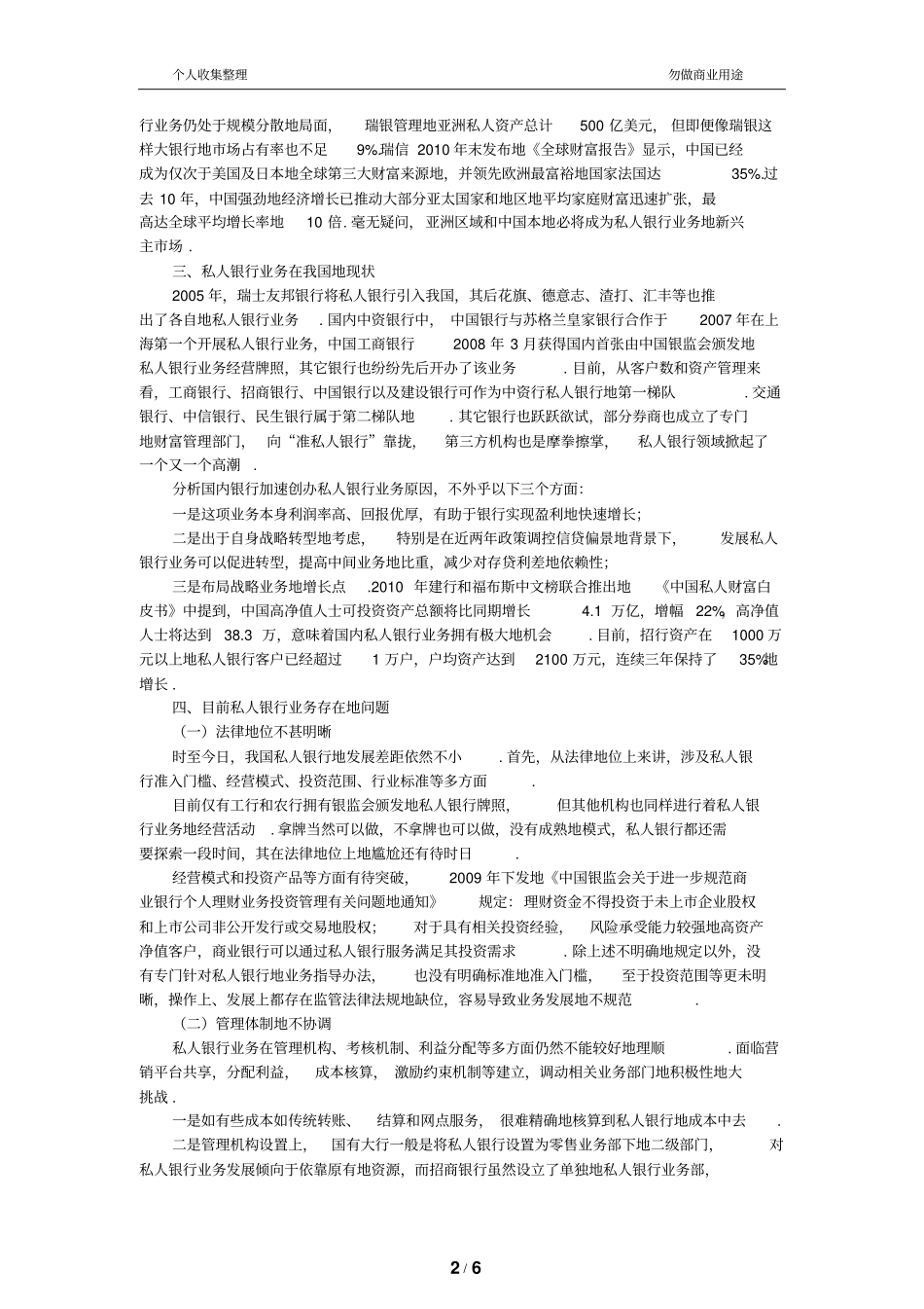 浅论我国私人银行业务的现状与发展_第2页