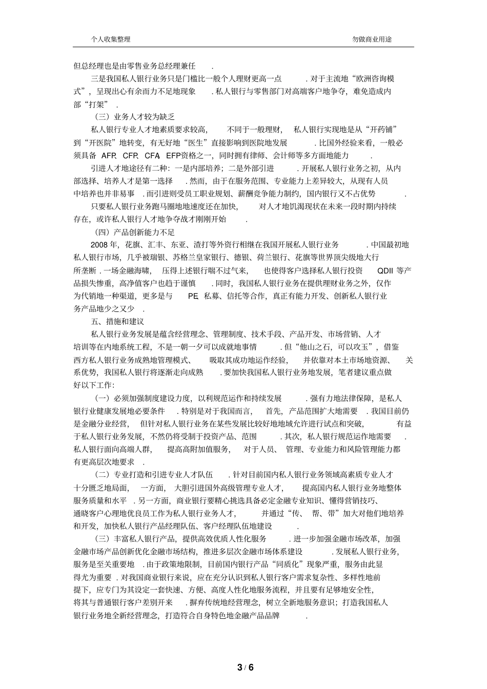 浅论我国私人银行业务的现状与发展_第3页