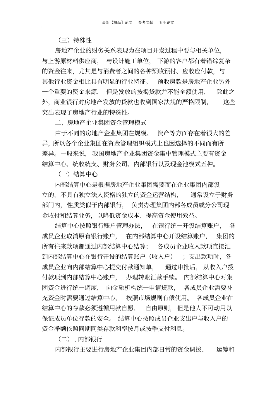 浅论房地产企业集团的资金管理模式_第2页