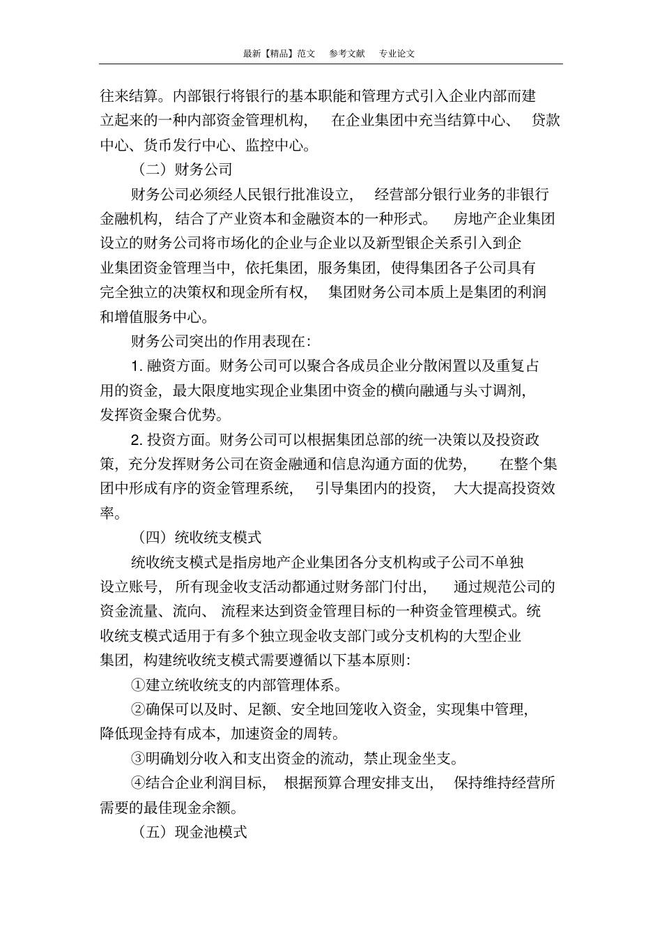 浅论房地产企业集团的资金管理模式_第3页