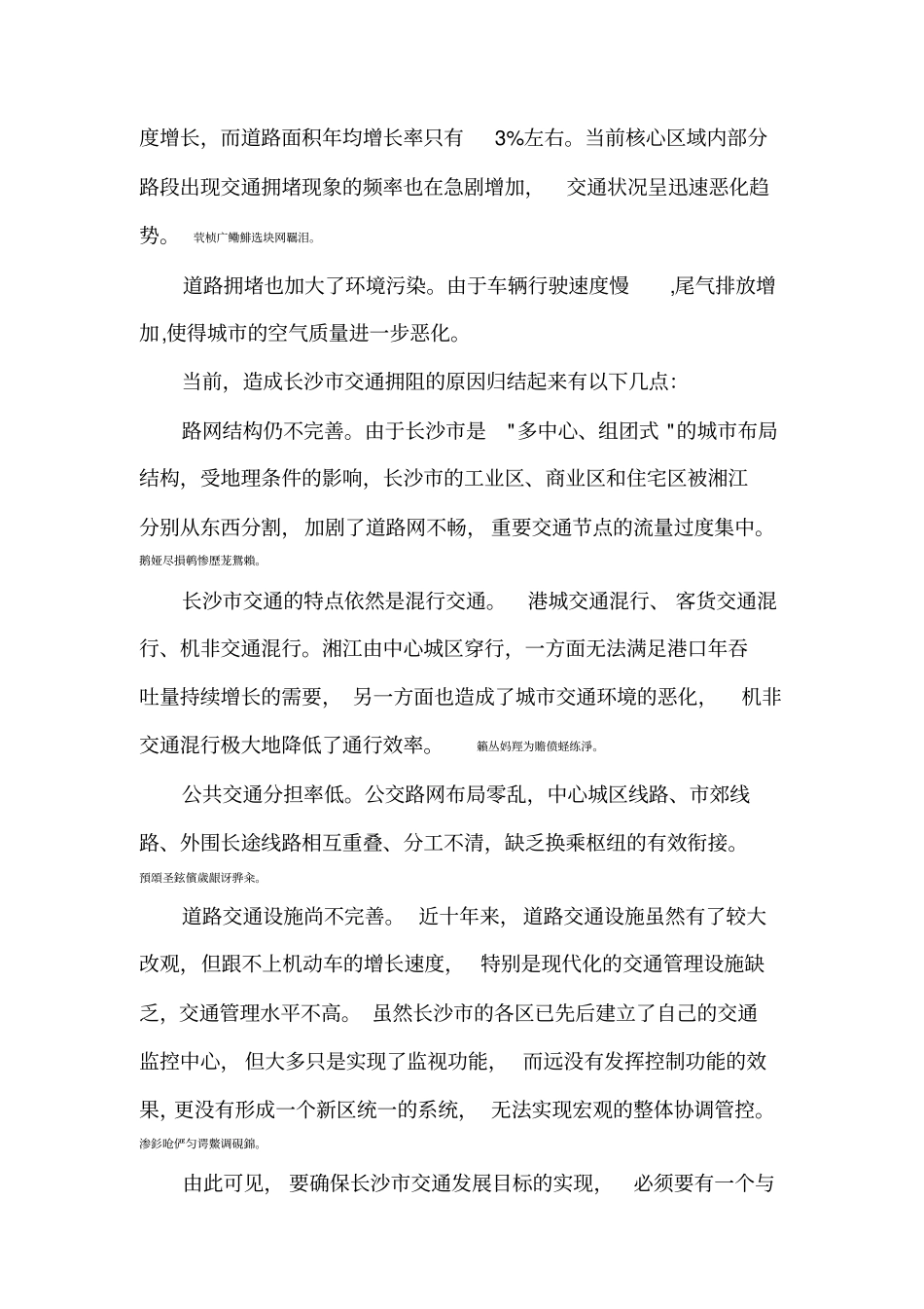 浅论推动长沙智能交通运输完整系统建设_第3页