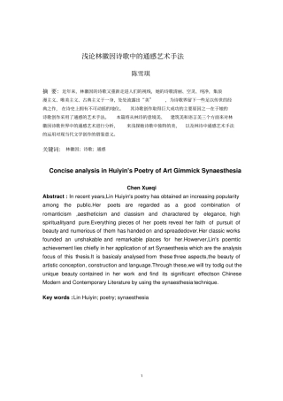 浅论林徽因诗歌中的通感艺术手法分析