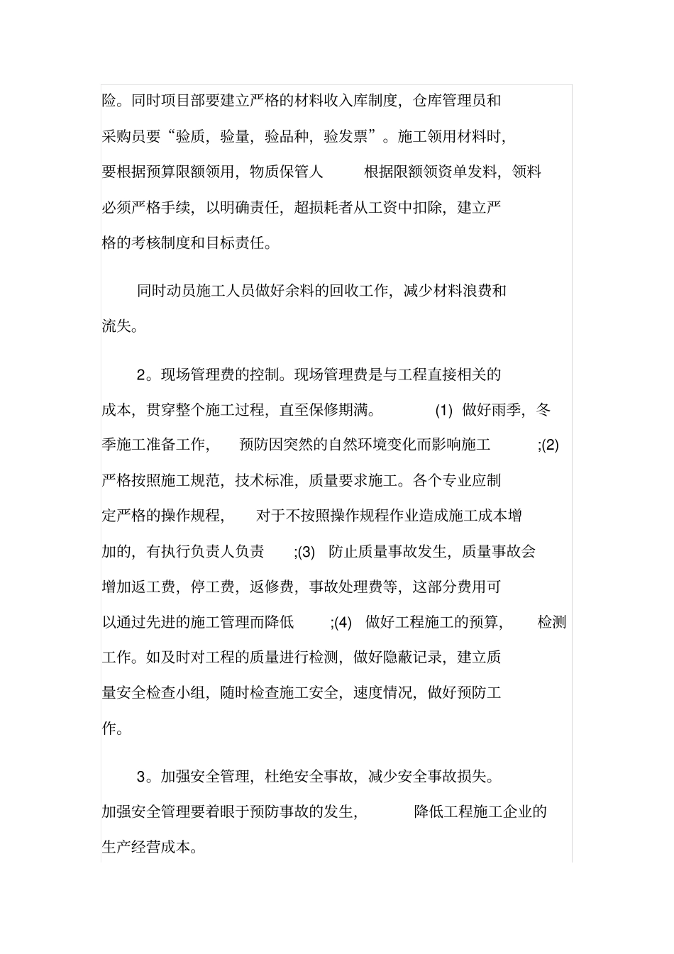 浅论民用建筑施工成本控制_第3页