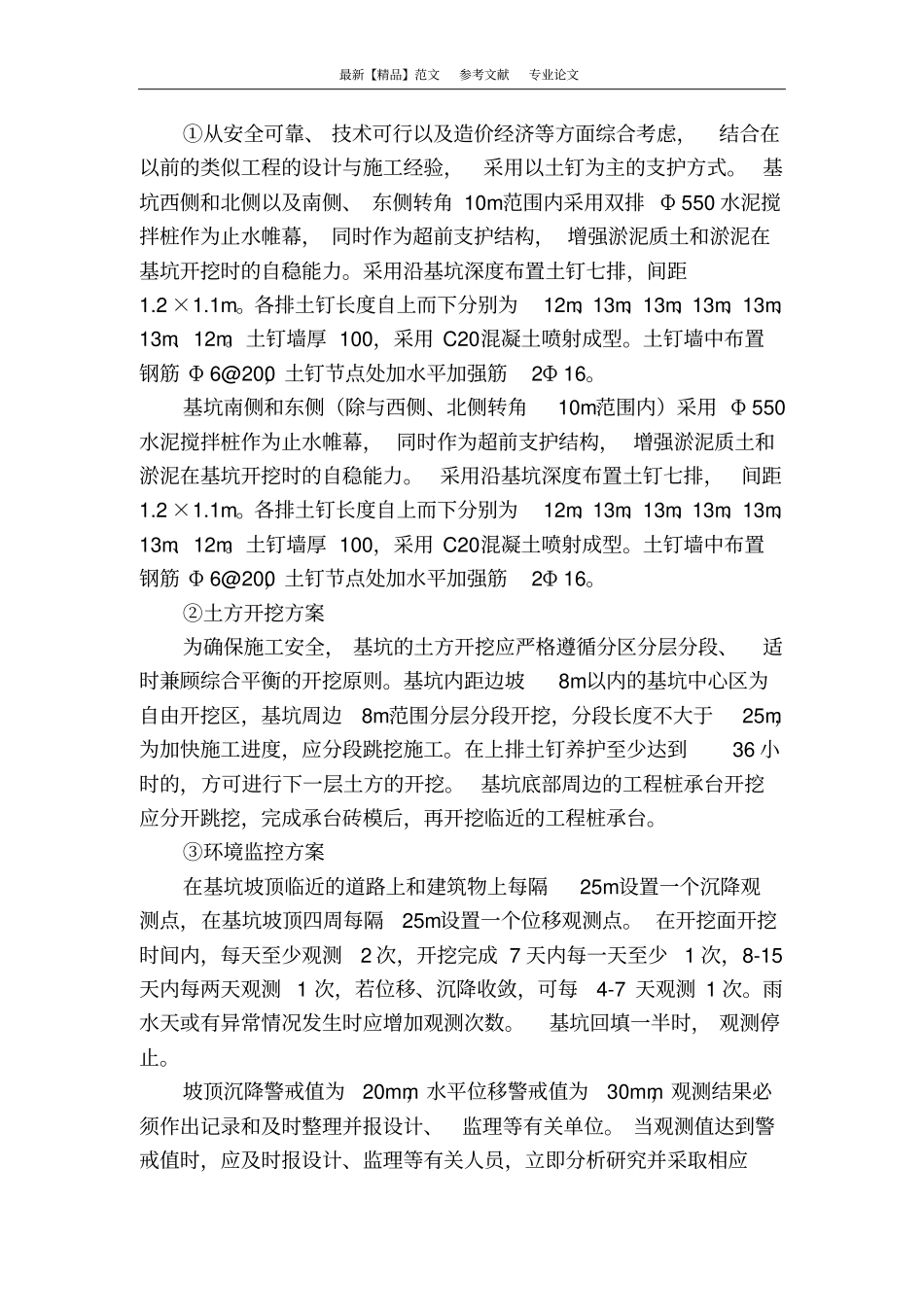 浅论某高层建筑工程中深基坑支护施工技术_第2页