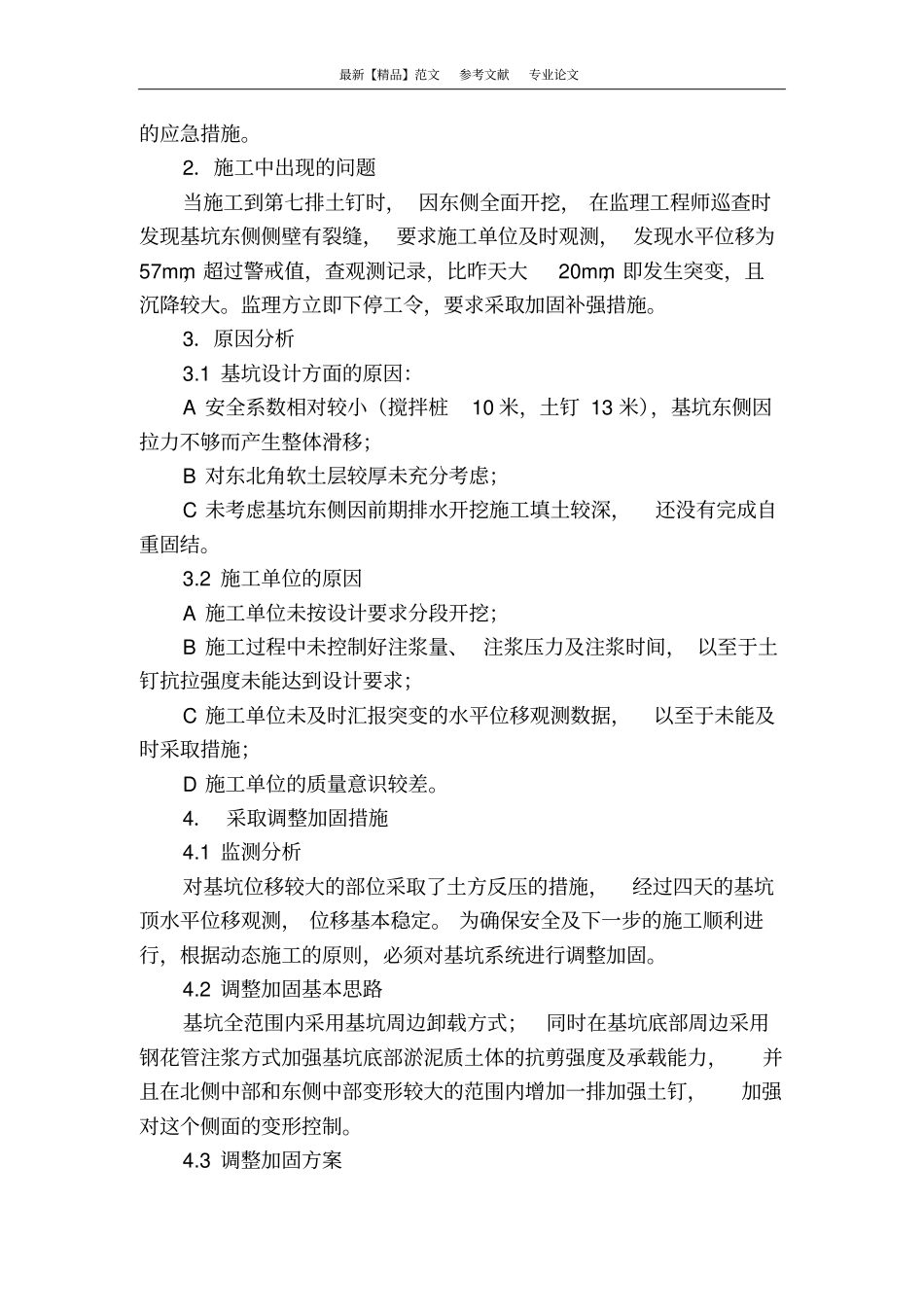 浅论某高层建筑工程中深基坑支护施工技术_第3页