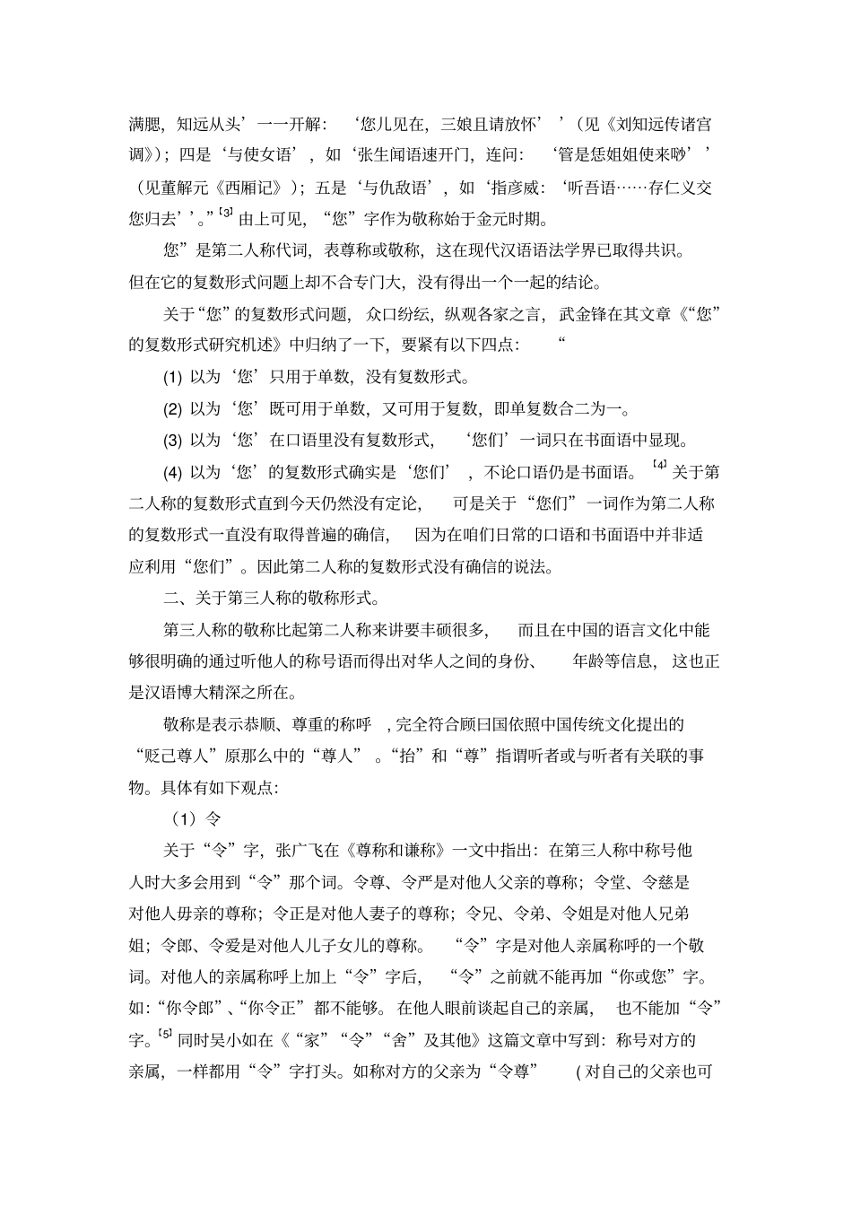 浅论汉语中的敬称_第2页