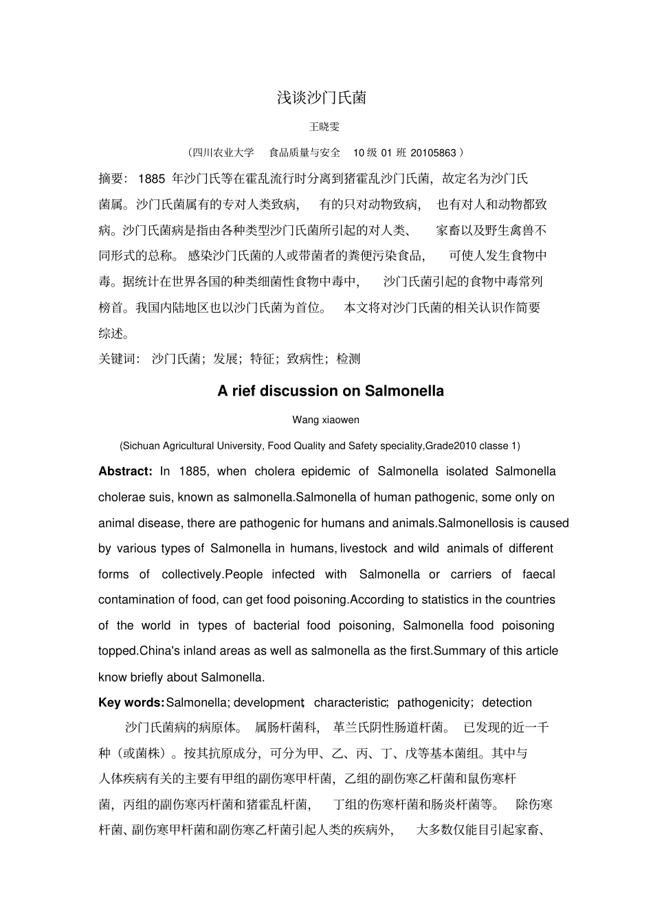 浅论沙门氏菌_第1页