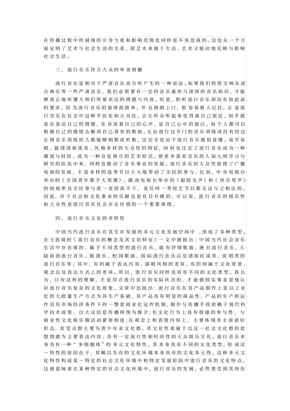 浅论流行音乐存在的价值_第2页