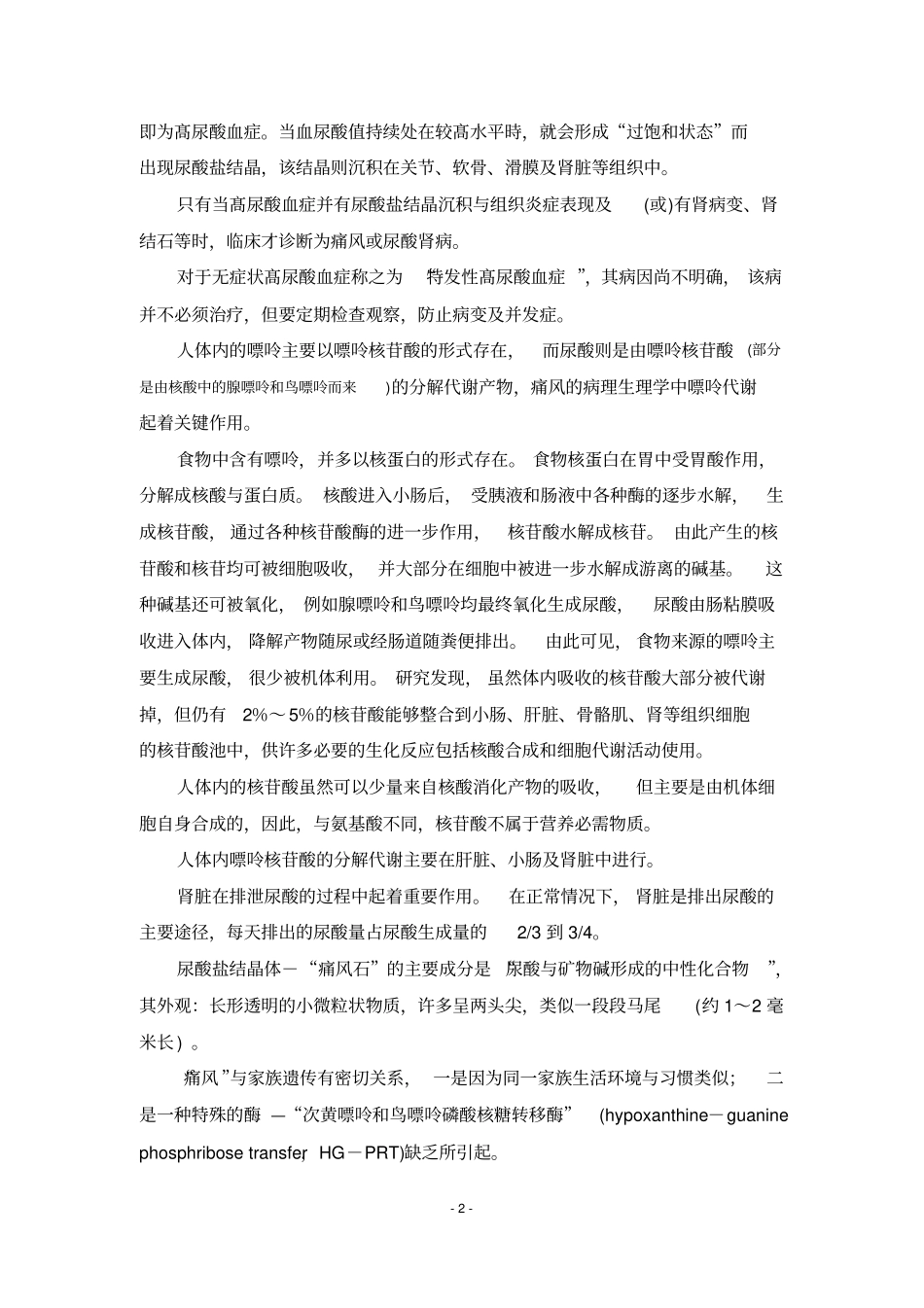 浅论痛风方方面面_第2页