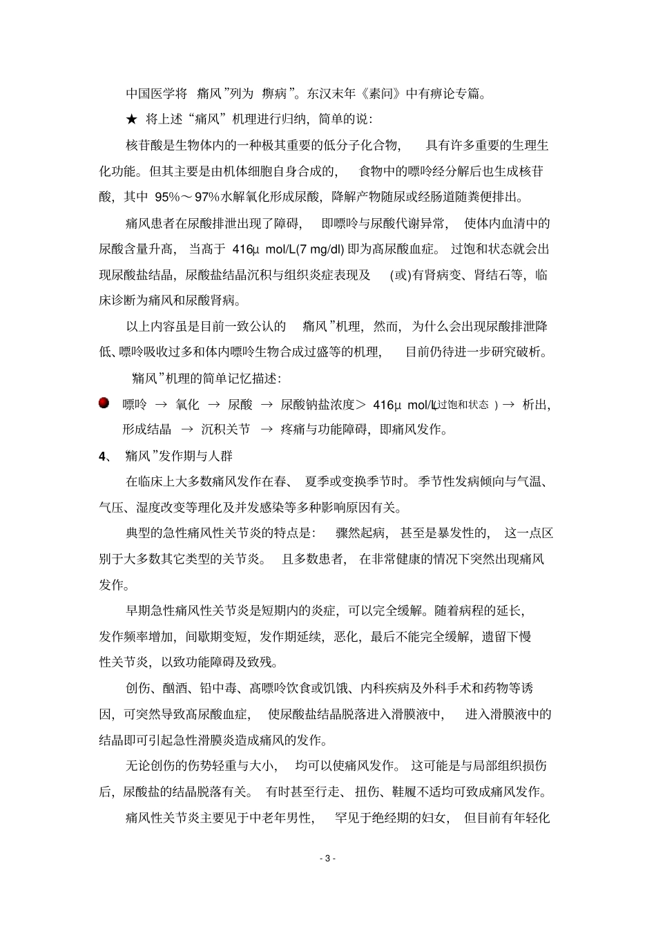 浅论痛风方方面面_第3页