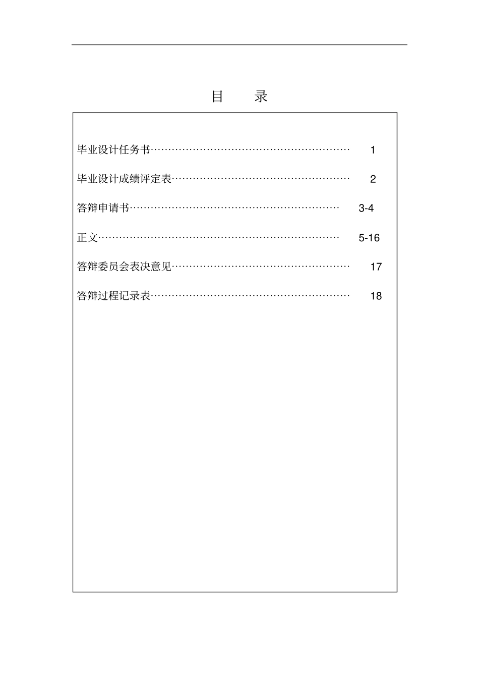 浅论相扑与柔道-论文_第2页