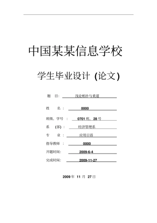 浅论相扑与柔道-论文