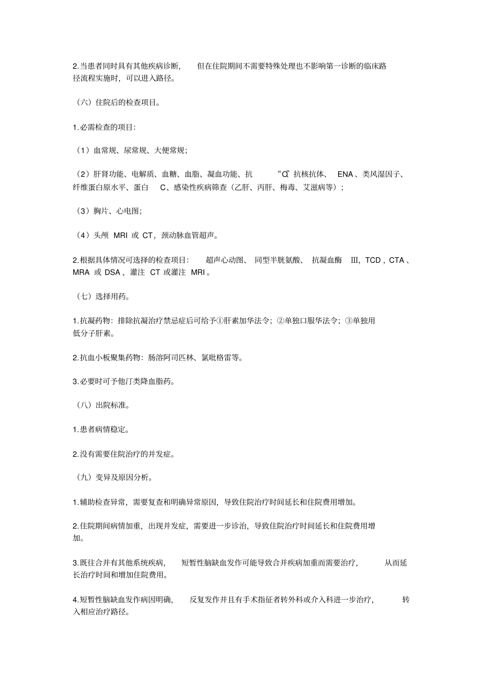 浅论神经内科临床路径_第2页