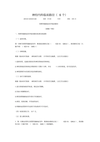 浅论神经内科临床路径